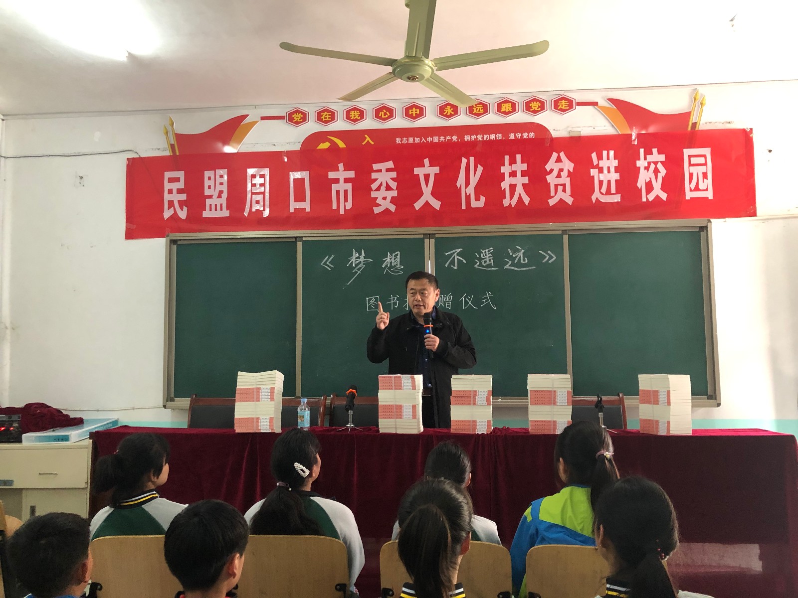 民盟周口市委开展文化扶贫进校园活动