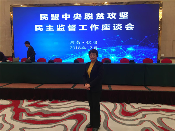 李宁赴信阳参加民盟中央脱贫攻坚 民主监督工作座谈会