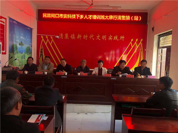 盟动中原--民盟周口市委“乡村振兴，人才支撑”主题讲座成功举行